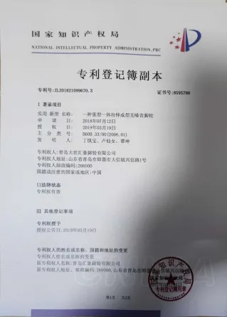 专利登记簿副本