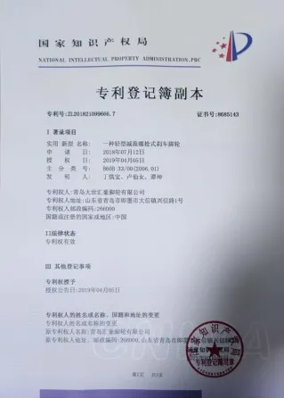 专利登记簿副本