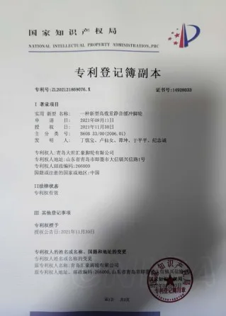 专利登记簿副本