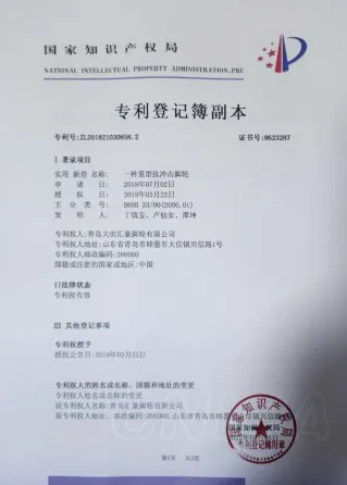 专利登记簿副本