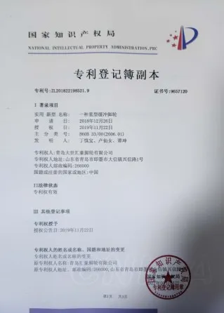 专利登记簿副本