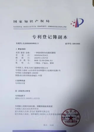 专利登记簿副本